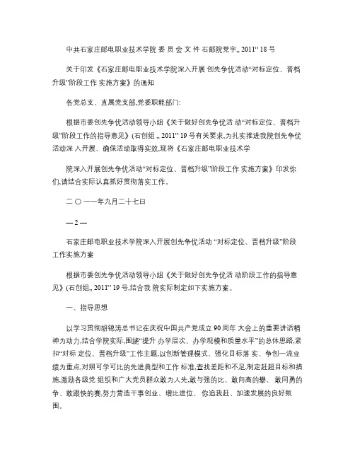 创先争优“对标定位晋档升级”方案解析