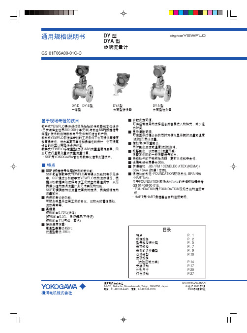 横河涡街流量计样本