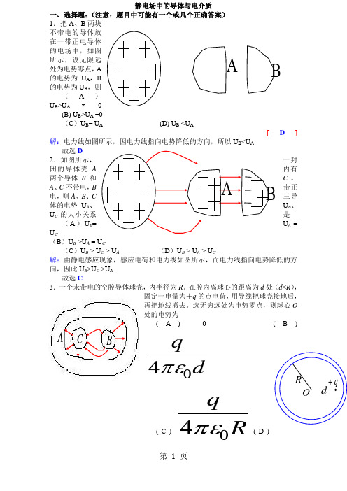 第六章导体与电介质中的静电场5页word文档