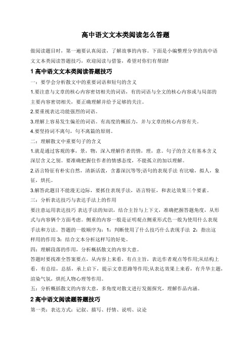 高中语文文本类阅读怎么答题