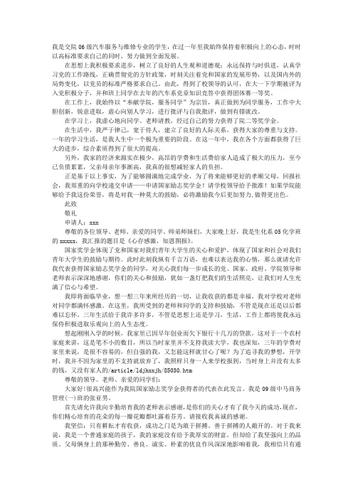 励志奖学金演讲稿PPT模板下载