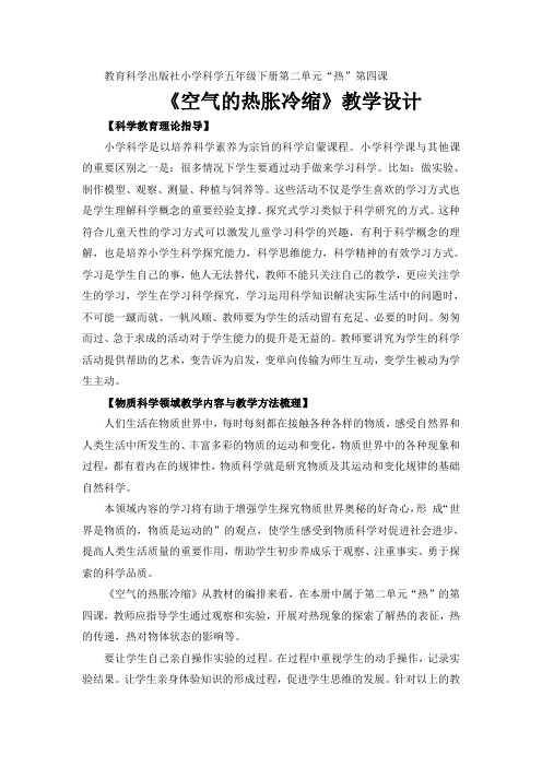 五年级下册科学教案-2.4 空气的热胀冷缩｜教科版 (5)