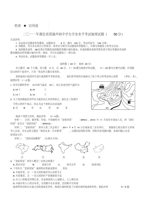 湖北省恩施州中考地理真题试卷