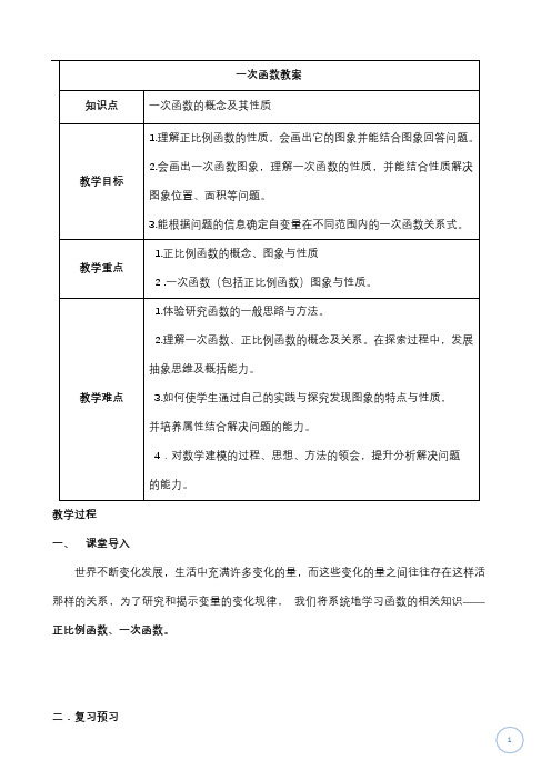 【2017年初二数学春季课程】  第12.1讲  一次函数教案