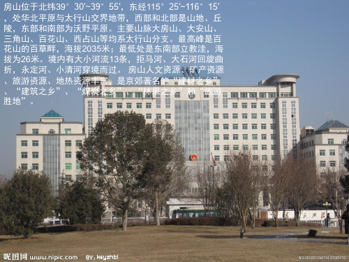 房山文化