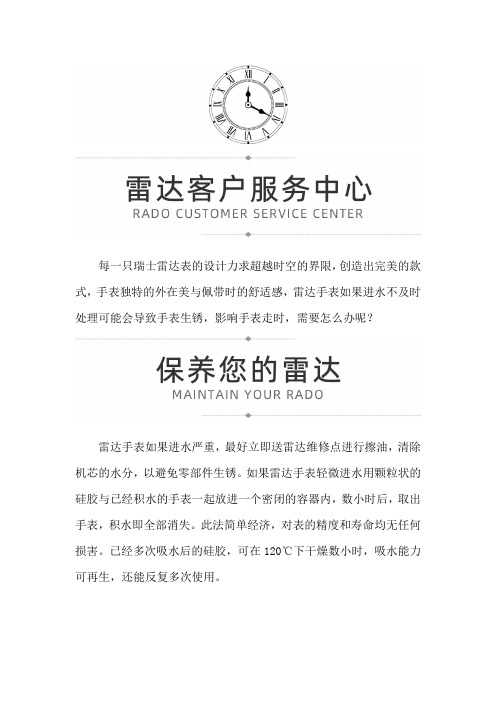 【上海雷达售后】