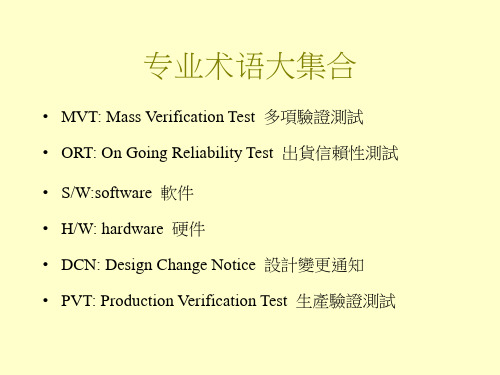 专业术语-英文翻译大集合整理