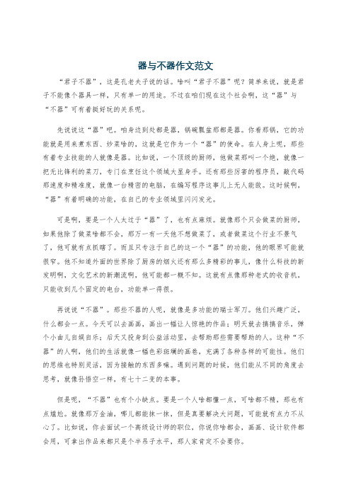 器与不器作文范文