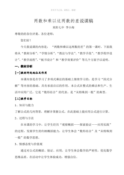 两数和乘以这两数的差说课稿