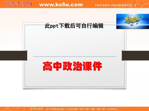 高中政治  必修4 第一单元《2.2唯物主义和唯心主义》课件
