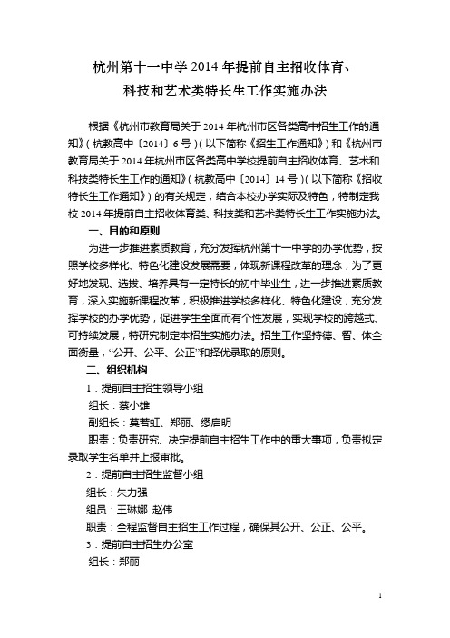 杭州第十一中学2014年提前自主招收体育、