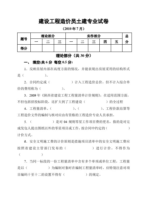2010年7月答案