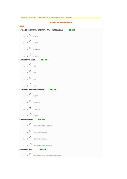 (完整版)时代光华—高阶主管的商务谈判兵法满分答案