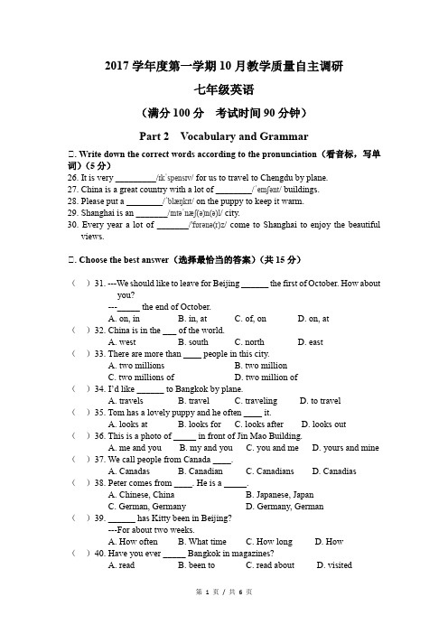 上海牛津沪教版初一上学期7A-2017学年-市川沙中学-10月月考(含答案)