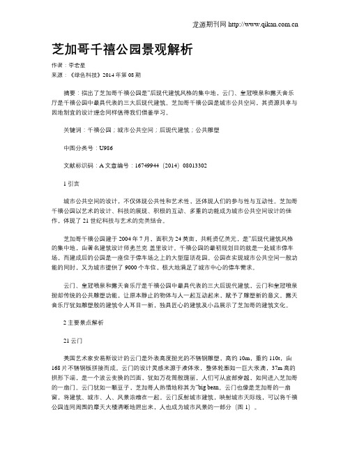 芝加哥千禧公园景观解析