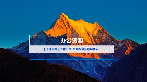 大气高端商务年终个人总结工作汇报PPT模板