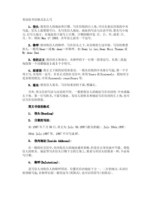 英语的书信格式怎么写