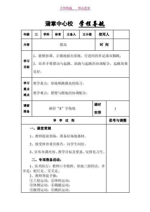 三年级体育与健康教案科教版上册第十三周