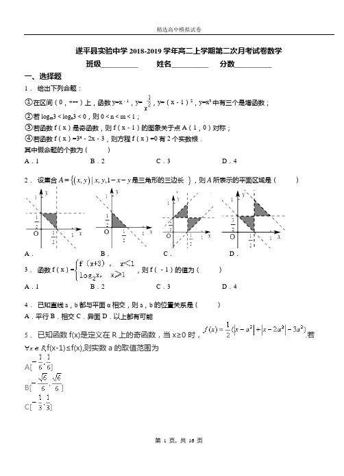 遂平县实验中学2018-2019学年高二上学期第二次月考试卷数学