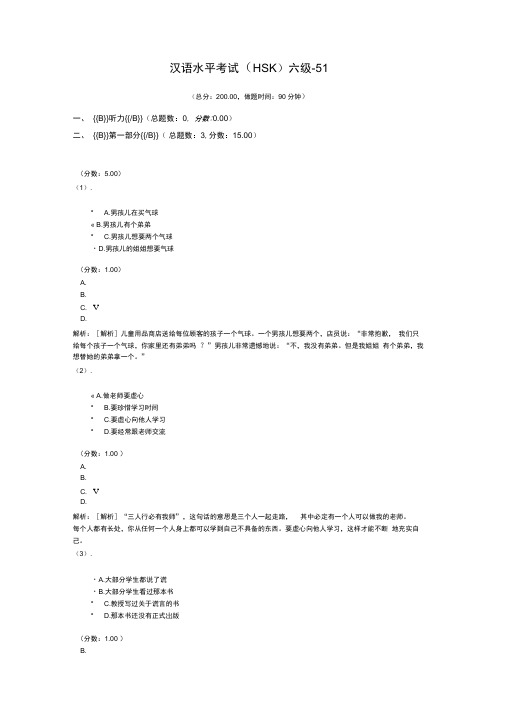汉语水平考试六级-51