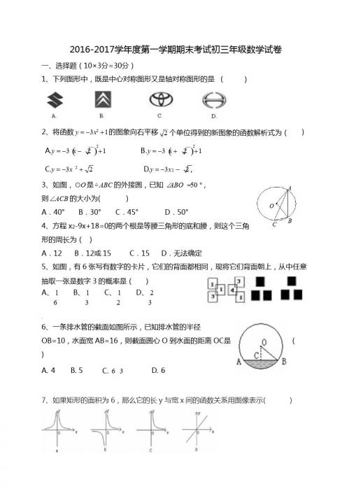 乌拉特前旗联考2016-2017年九年级上数学期末试题及答案