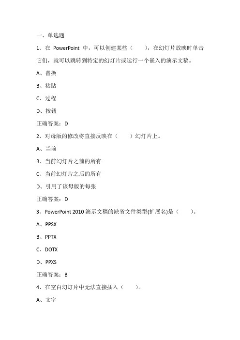 Office高级应用：PowerPoint2010综合设计习题与答案
