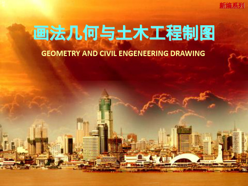 建筑施工图概述及总平面图