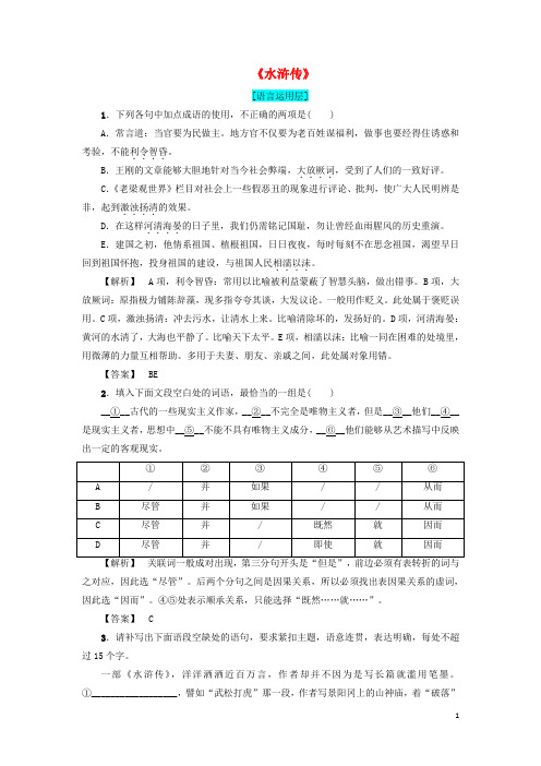 高中语文 第1单元 2《水浒传》习题 新人教版选修《中国小说欣赏》