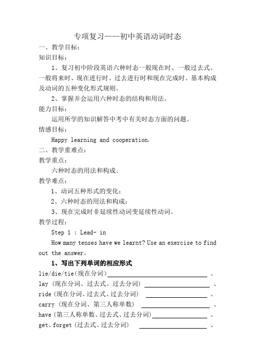 冀教版英语中考动词时态专项复习教案加练习