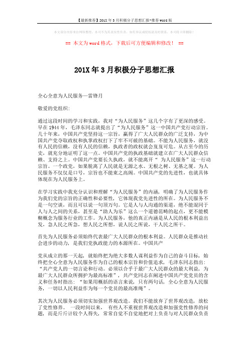 【最新推荐】201X年3月积极分子思想汇报-推荐word版 (5页)