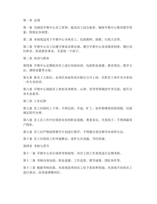 早教中心员工管理制度