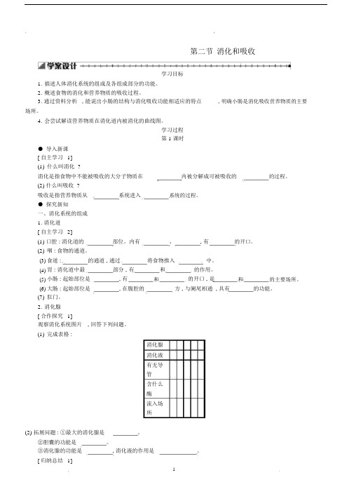 【人教版】2019年七年级生物下册学案第四单元第二章第二节消化和吸收.docx