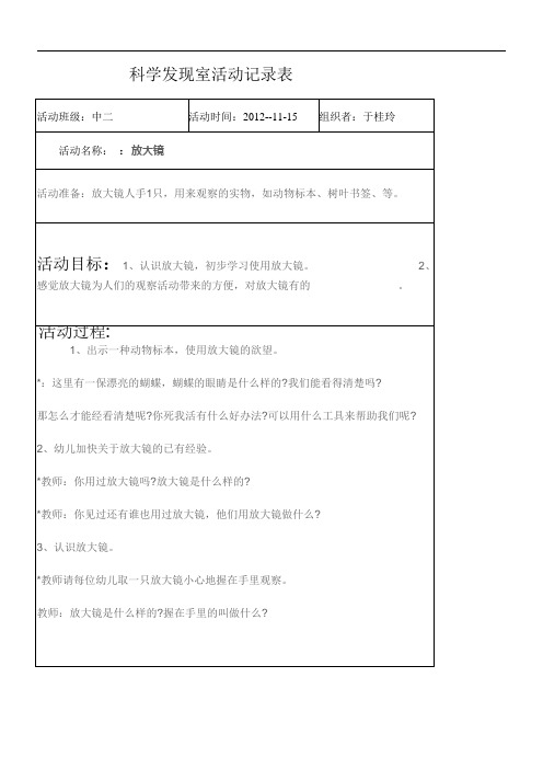 科学发现室活动记录沉浮 》