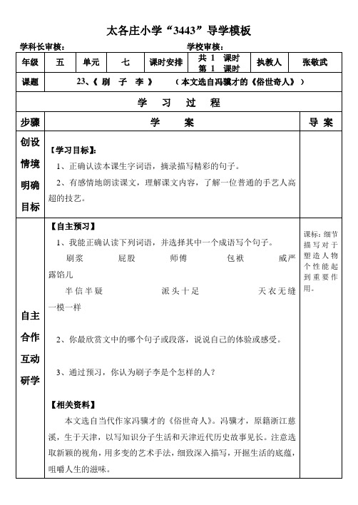 “3443”课堂导学模板23