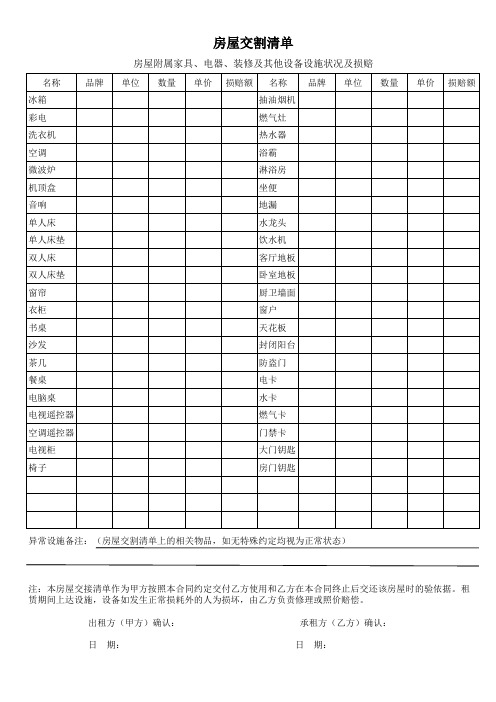 房屋交割清单