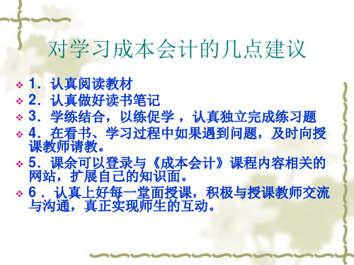成本会计第1章 总论