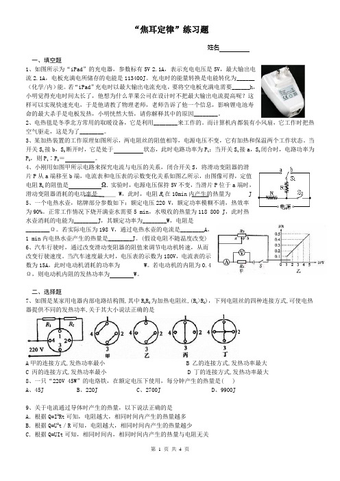 新人教版初中物理焦耳定律练习题