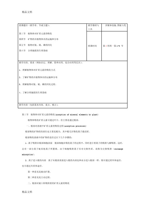 最新植物生理学教案4