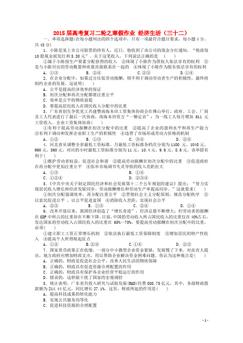 2015届高考政治二轮复习之寒假作业 经济生活(三十二)(含解析)