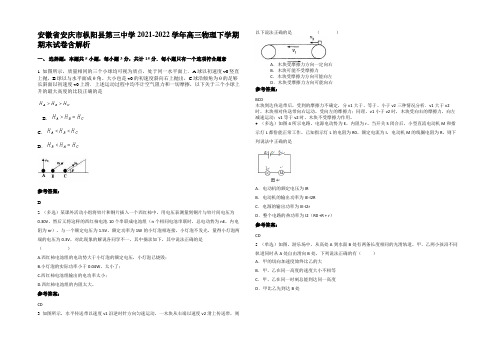 安徽省安庆市枞阳县第三中学2021-2022学年高三物理下学期期末试卷含解析