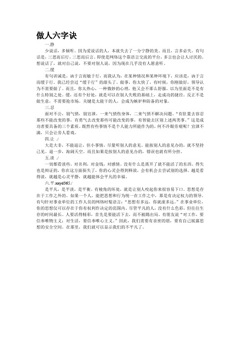 做人六字诀