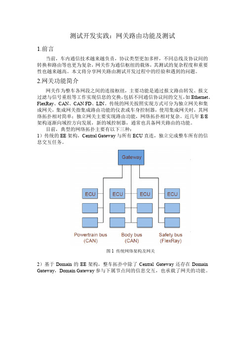 测试开发实践：网关路由功能及测试