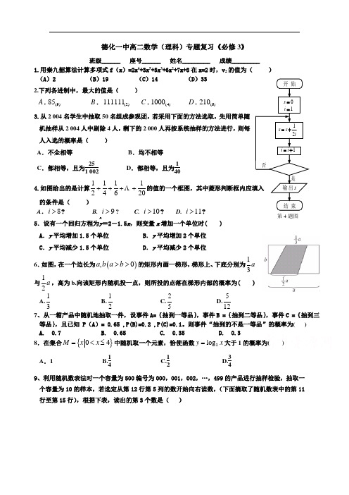 福建省德化一中2014-2015学年高二数学(理科)期末专题