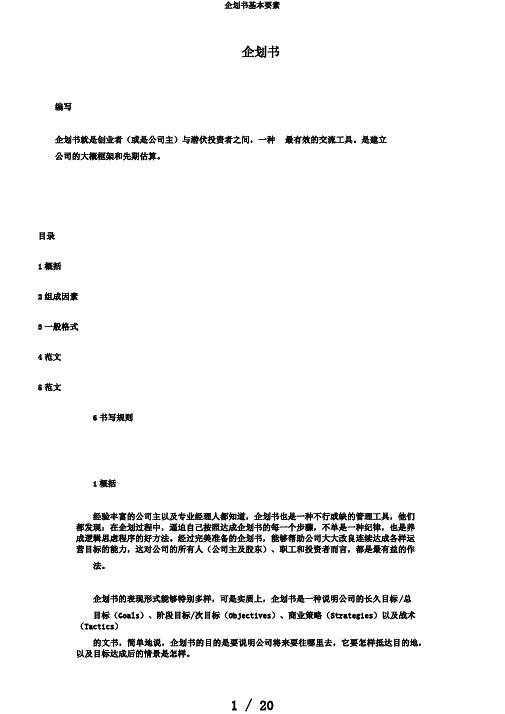 企划书基本要素