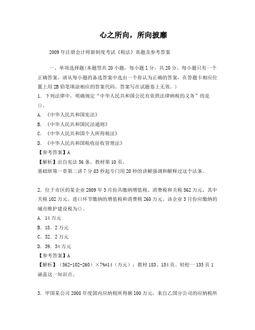 注册会计师全国统一考试《税法》试题及答案解析(2009年_新)