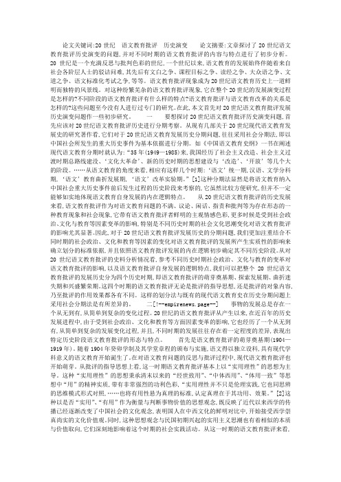 对20世纪语文教育批评历史演变的探讨