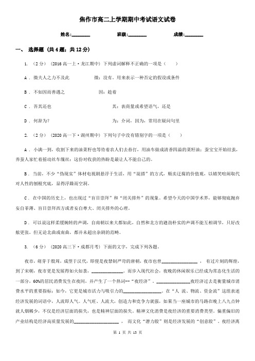 焦作市高二上学期期中考试语文试卷