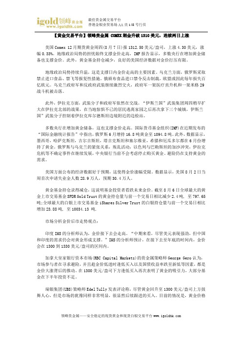 【黄金交易平台】COMEX期金升破1310美元,连续两日上涨
