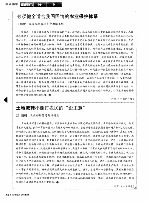 必须健全适合我国国情的农业保护体系