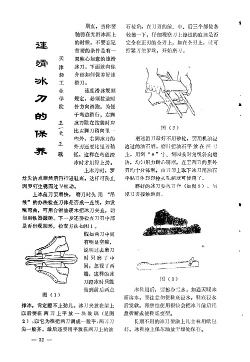 速滑冰刀的保养
